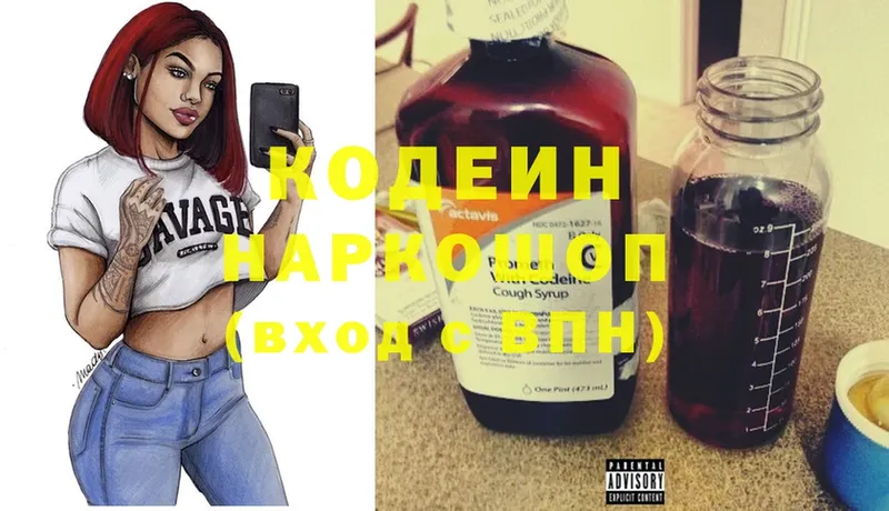 Кодеин Purple Drank  Задонск 